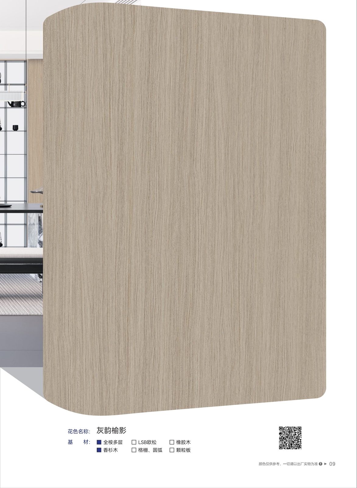 Wall Panel & Cabinet Style 13