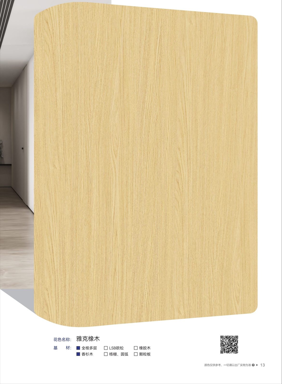 Wall Panel & Cabinet Style 17