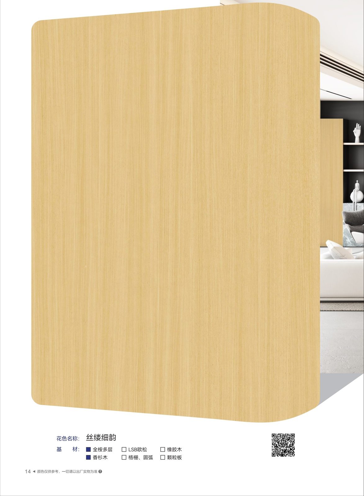 Wall Panel & Cabinet Style 18