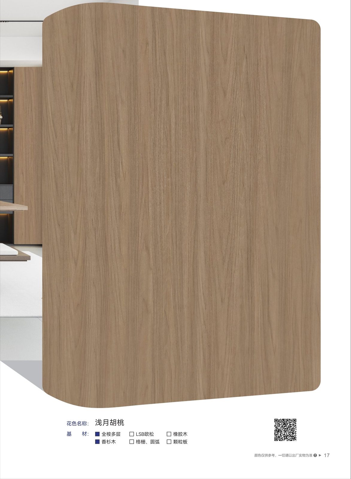 Wall Panel & Cabinet Style 21