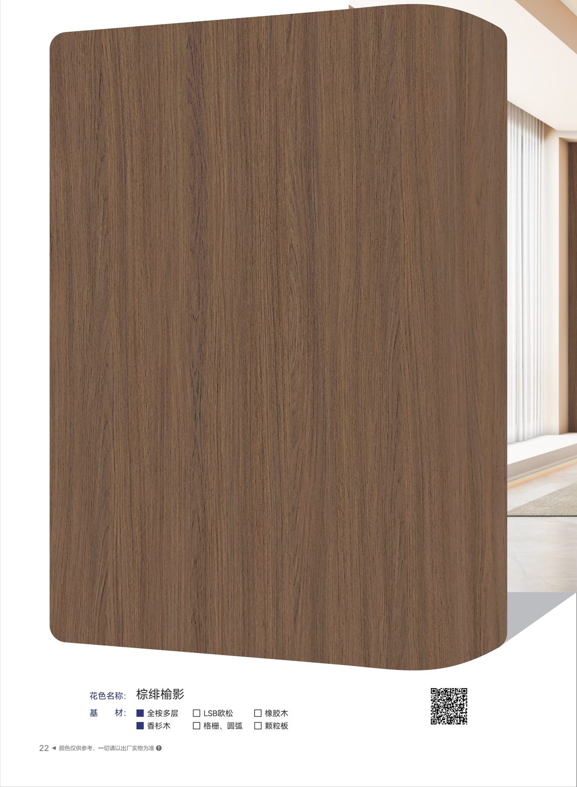 Wall Panel & Cabinet Style 26